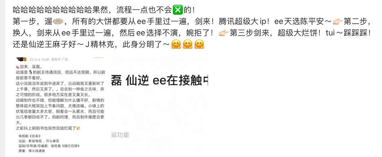🐶瑞是真的🐶，舔不到剑来就疯狂踩🫓[无奈吐舌]剑来定的吴磊，成毅舔🫓失败[吃