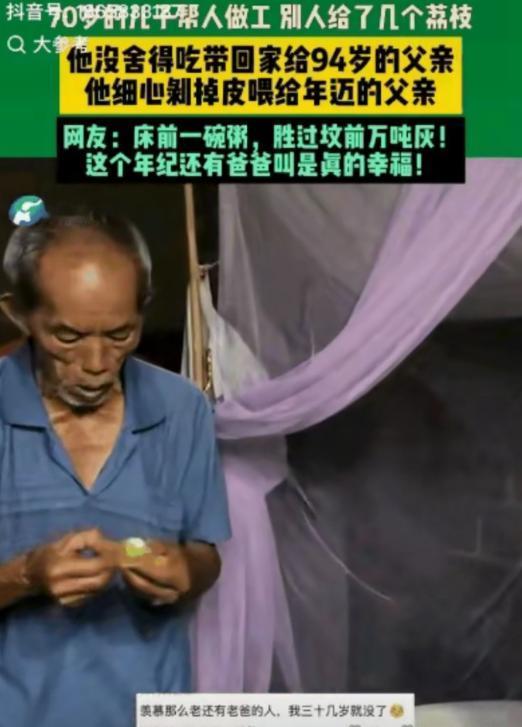 泪目！5月27日大参考报道，广东一位七旬老人帮人干活，雇主送了他几颗荔枝。本以为