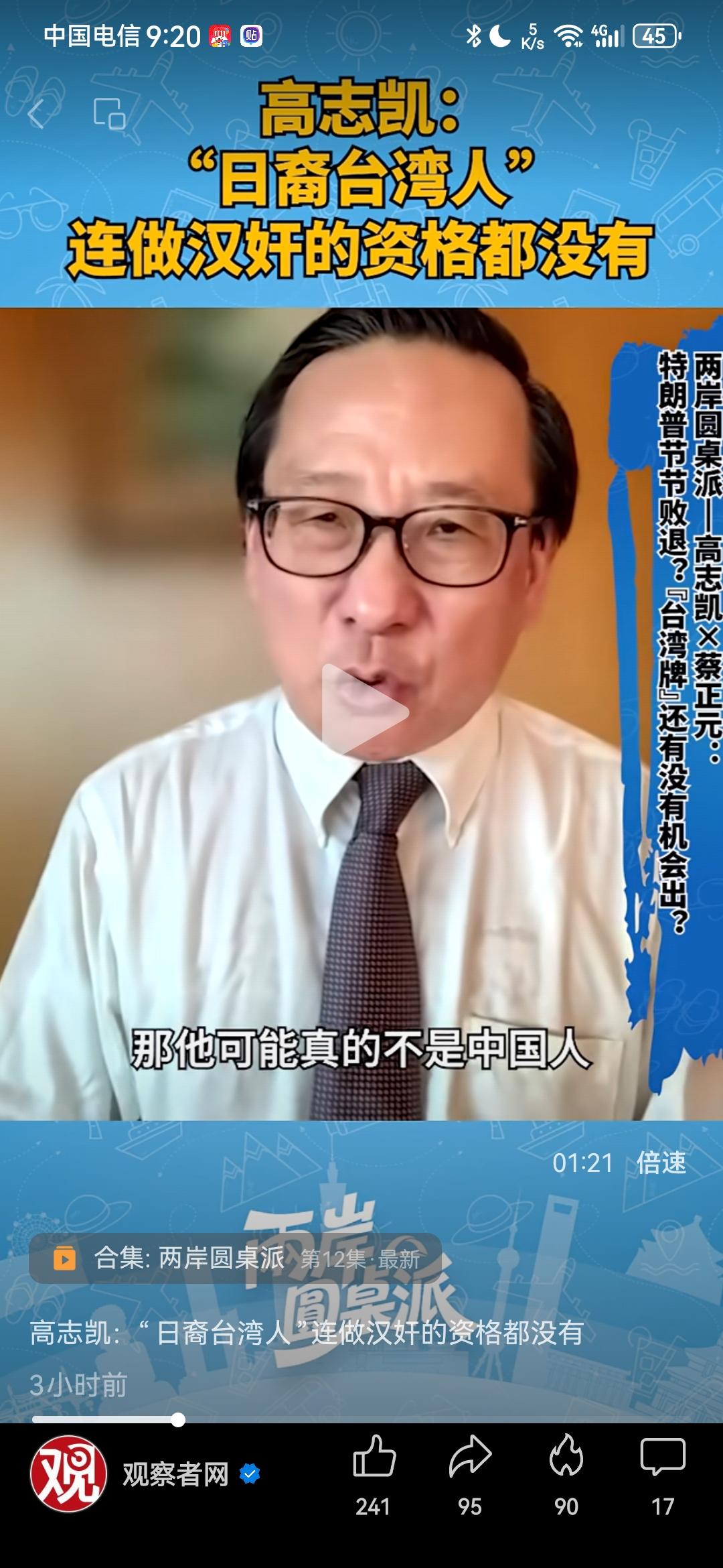 高志凯教授最近又提出了“日裔台湾人”这样一个新概念，他说如果是日裔台湾人，那么连