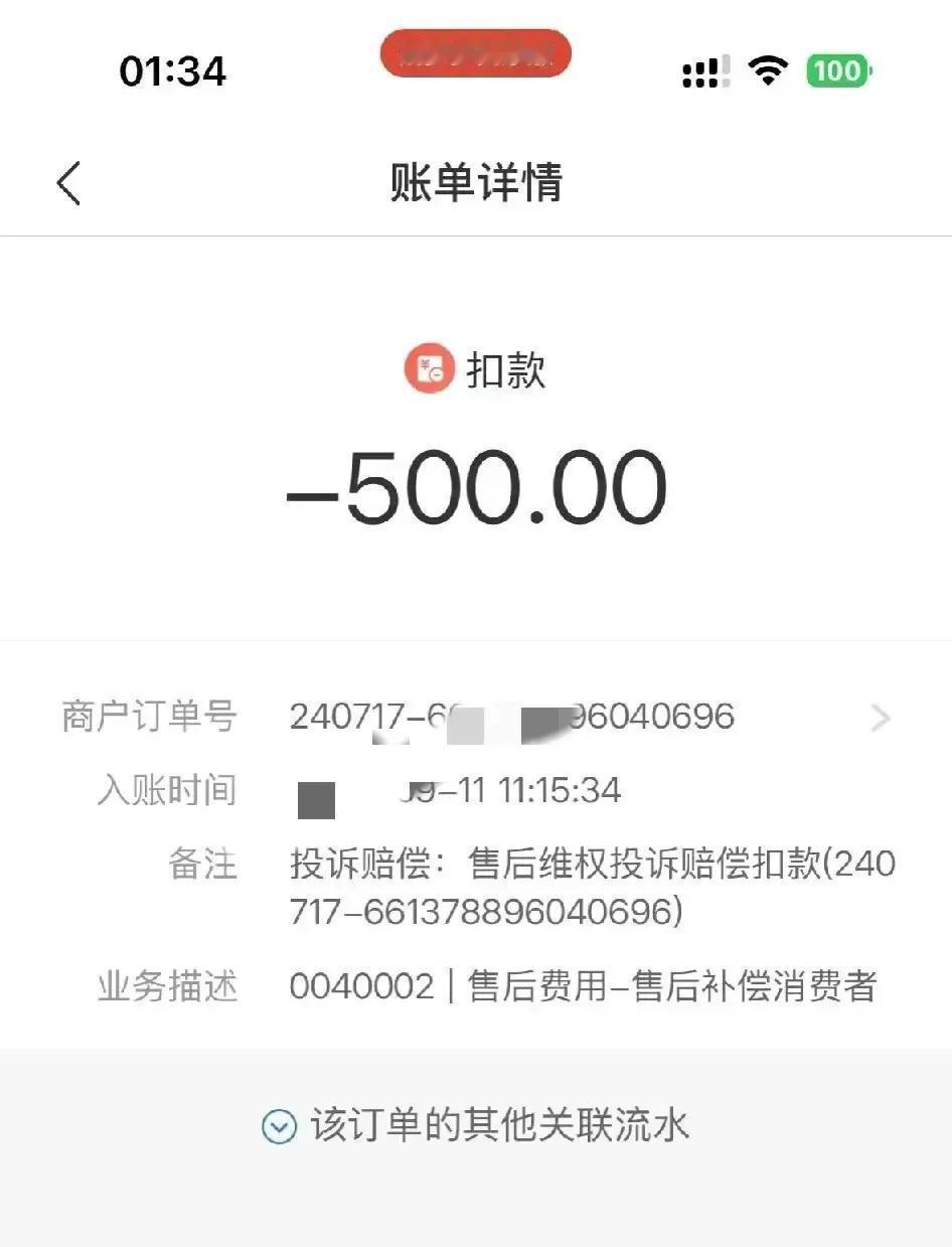 真是活久见，平台直接把钱当“补偿金”，又退给了买家就因为我让她把已经收到的货款