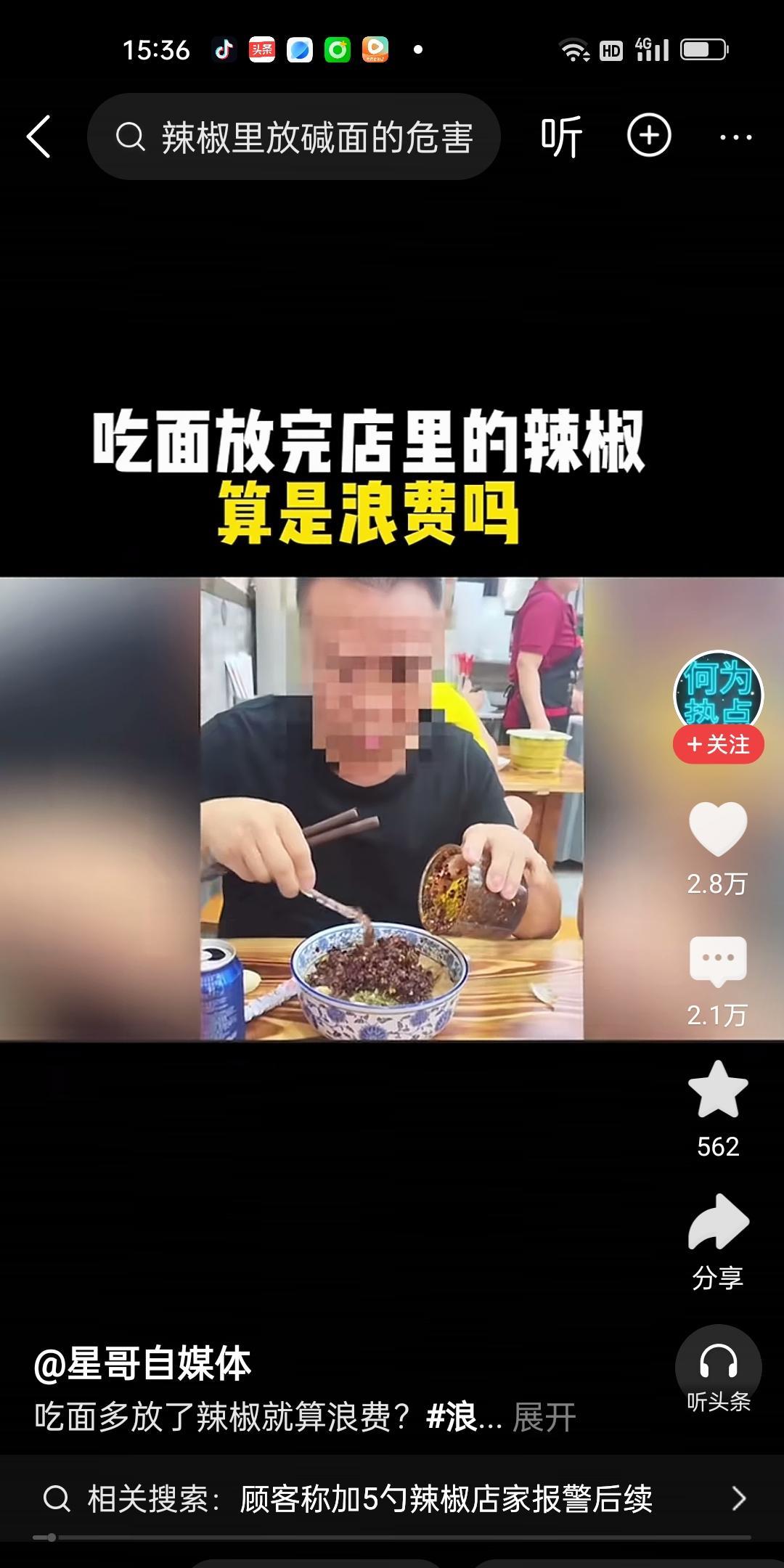 男子去饭店吃面。他把桌子上的一碗辣椒全倒在自己的面碗里面，这个还不够，他又把邻桌