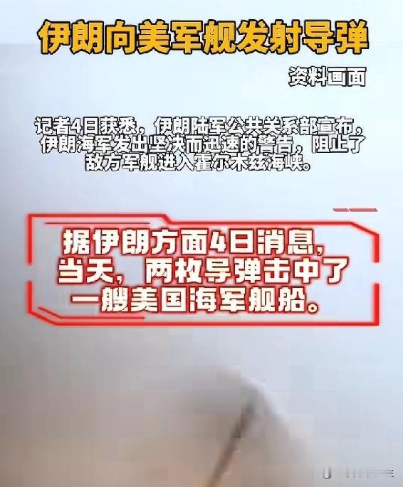 太炸裂了！今天伊朗宣称向试图强行闯入霍尔木兹海峡的美军舰，一口气连续发射了两枚导