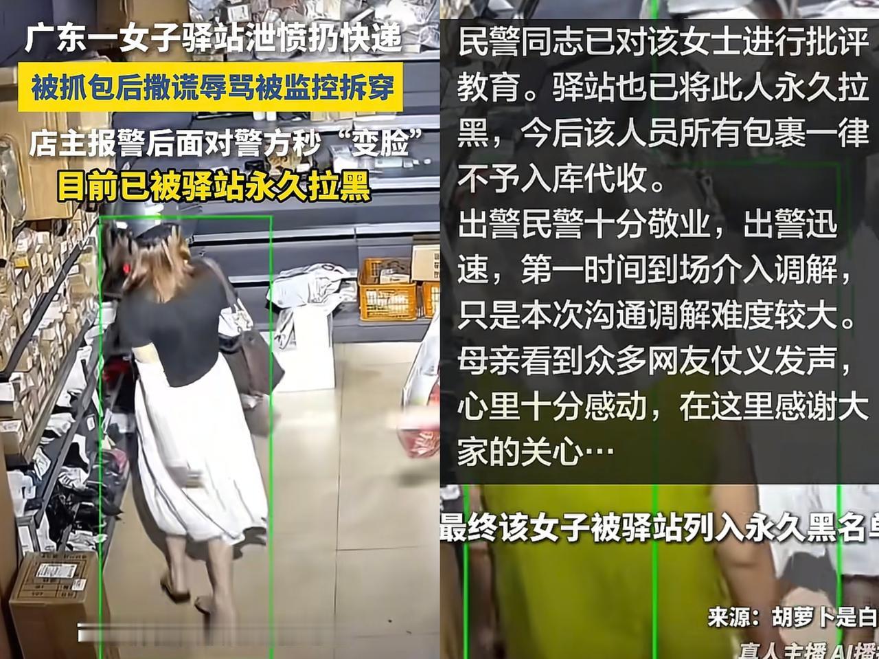广东一女子在快递驿站泄愤扔快递，面对警察的质问，不仅不认错，反而高调称：我都有男