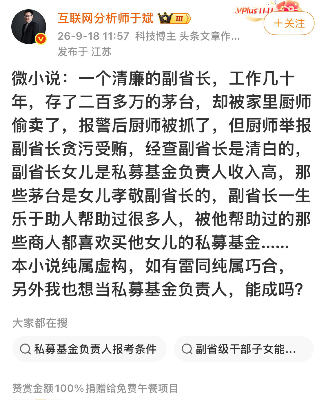 这届网友，天天做白日梦[捂脸哭]​​​