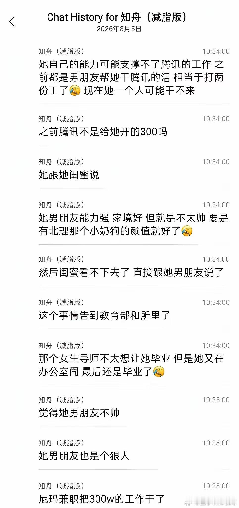 武大#武汉大学#又出了一个杰出女校友，博士毕业入职腾讯据说年薪有300W​最近被爆出来原来是学术妲己