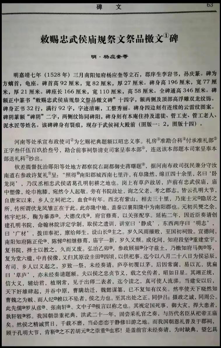 这块明代嘉靖七年（1528年）立在南阳卧龙岗武侯祠的官方石碑， 碑文的能证明诸葛