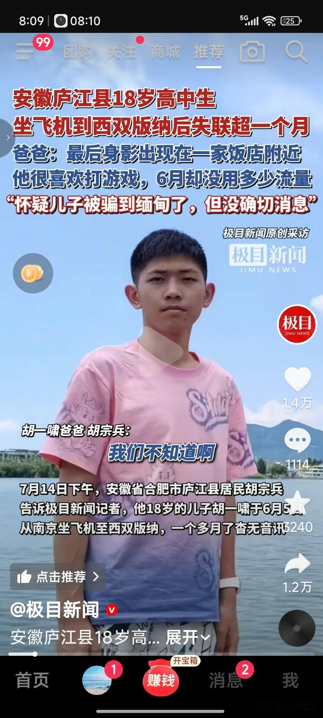 好可怕！又一个高中生失联，这个男孩叫胡一啸，安徽庐江县人。小胡今年才18岁，6