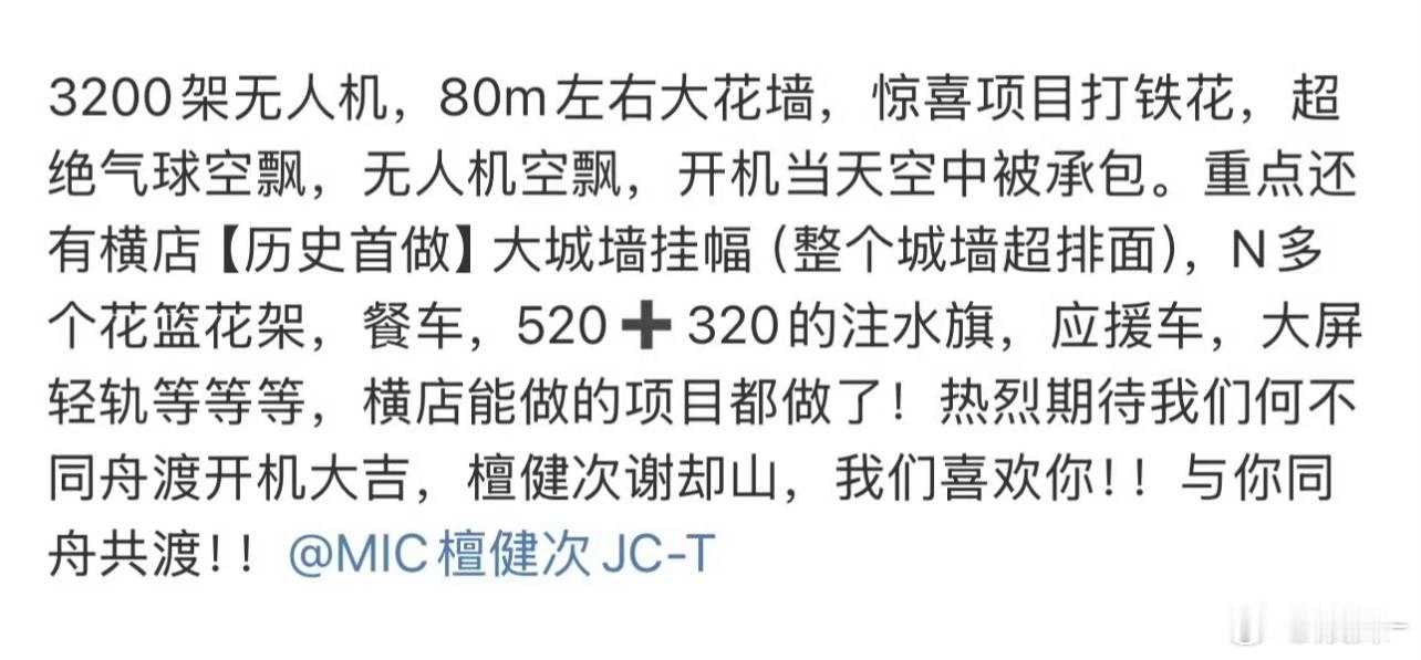 内娱这些粉丝一家比一家卷，何不同舟渡还有无人机应援