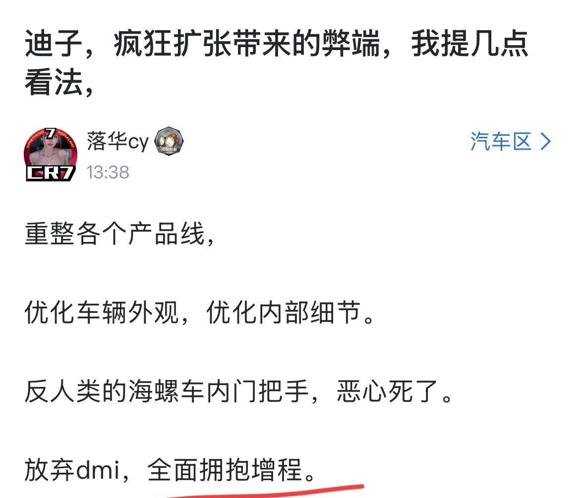 网友：“比亚迪应该放弃dmi，全年拥抱增程！”就想问问，这位网友说的让比亚迪放