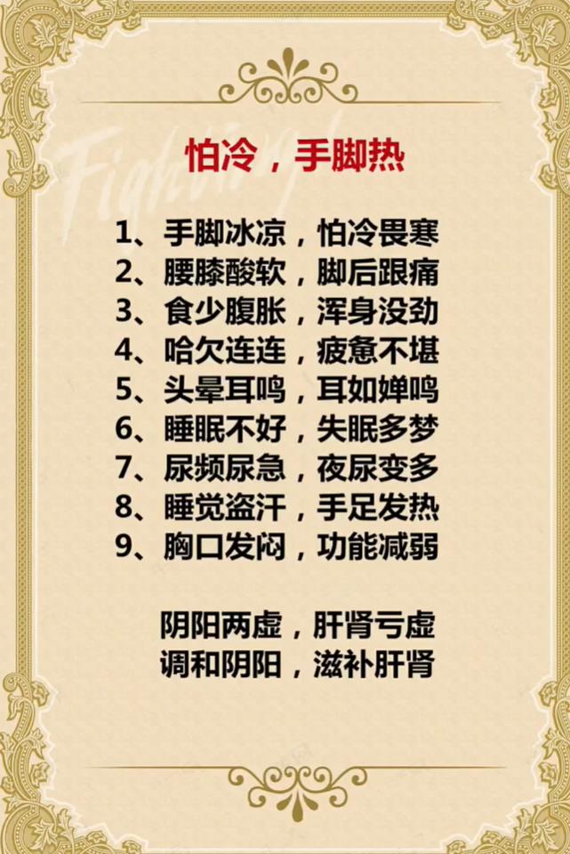 怕冷又手脚心发热？多半是阴阳两虚、肝肾亏虚了