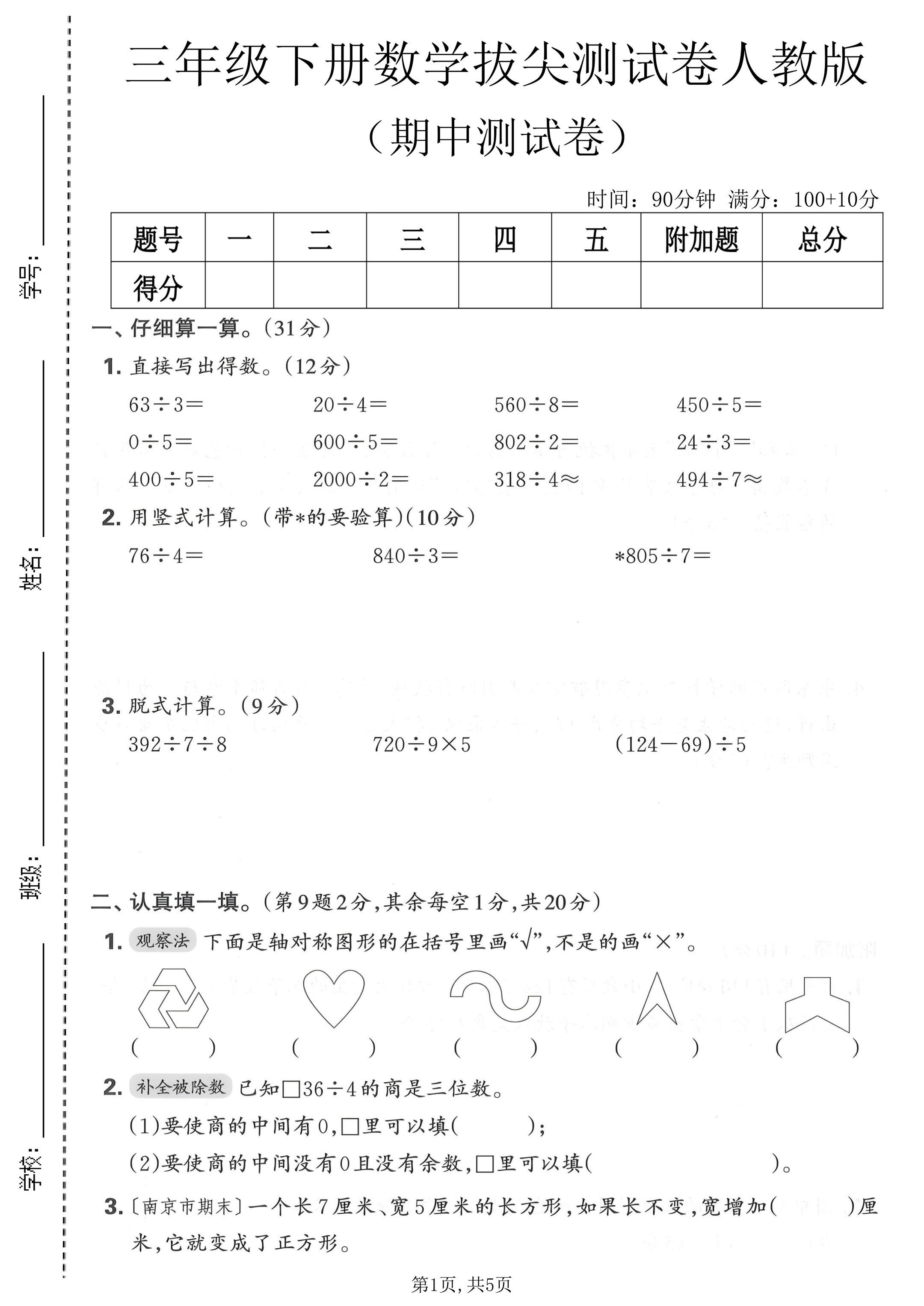 期中冲刺！三年级数学拔尖卷刷起来🚀。家人们谁懂啊！😤 陪娃刷这套三...