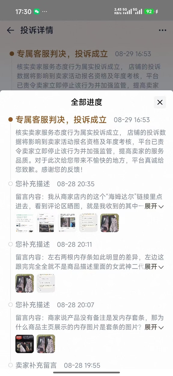 需要淘宝二字客服介入处理问题