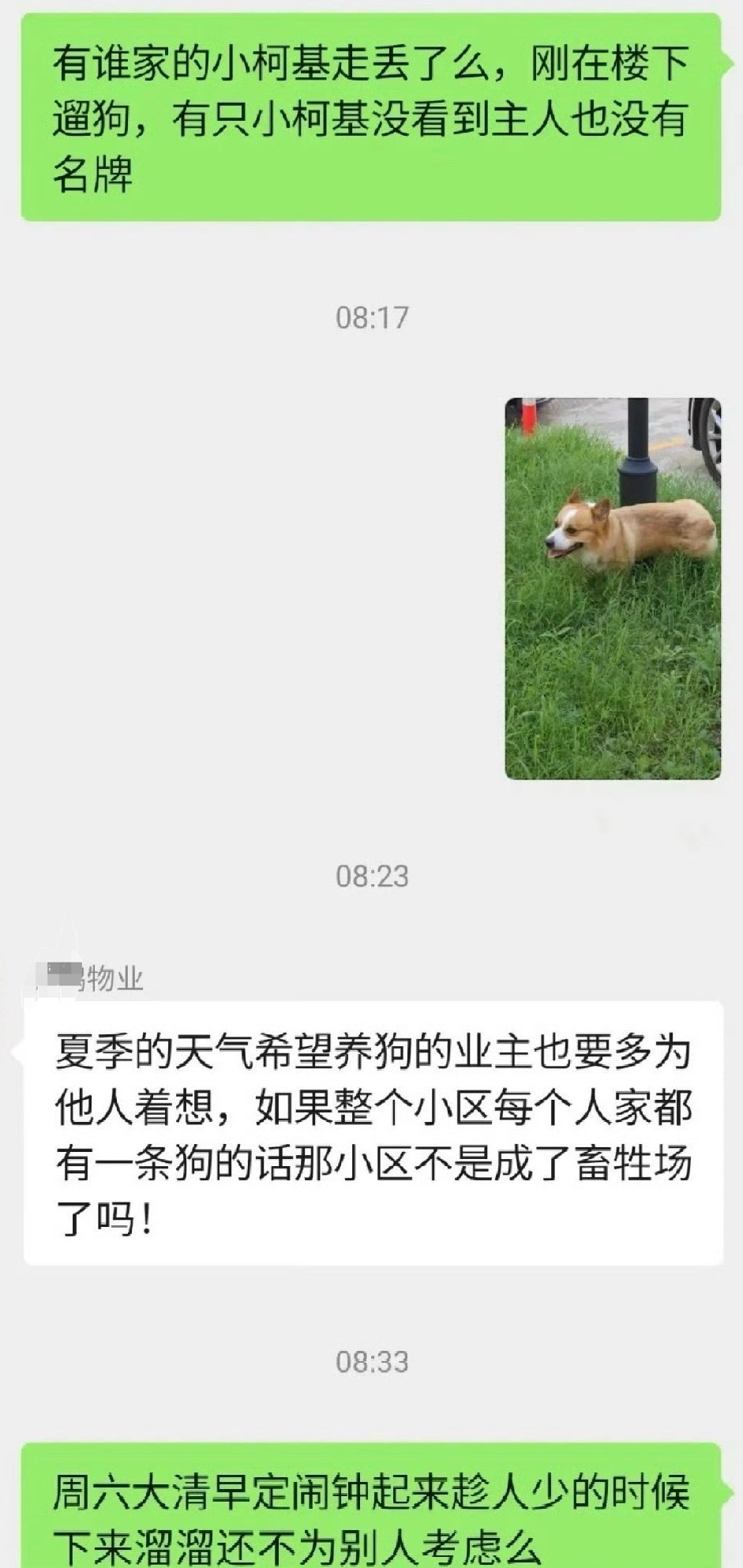 小区物业真的好牛[惊恐][惊恐]​​​