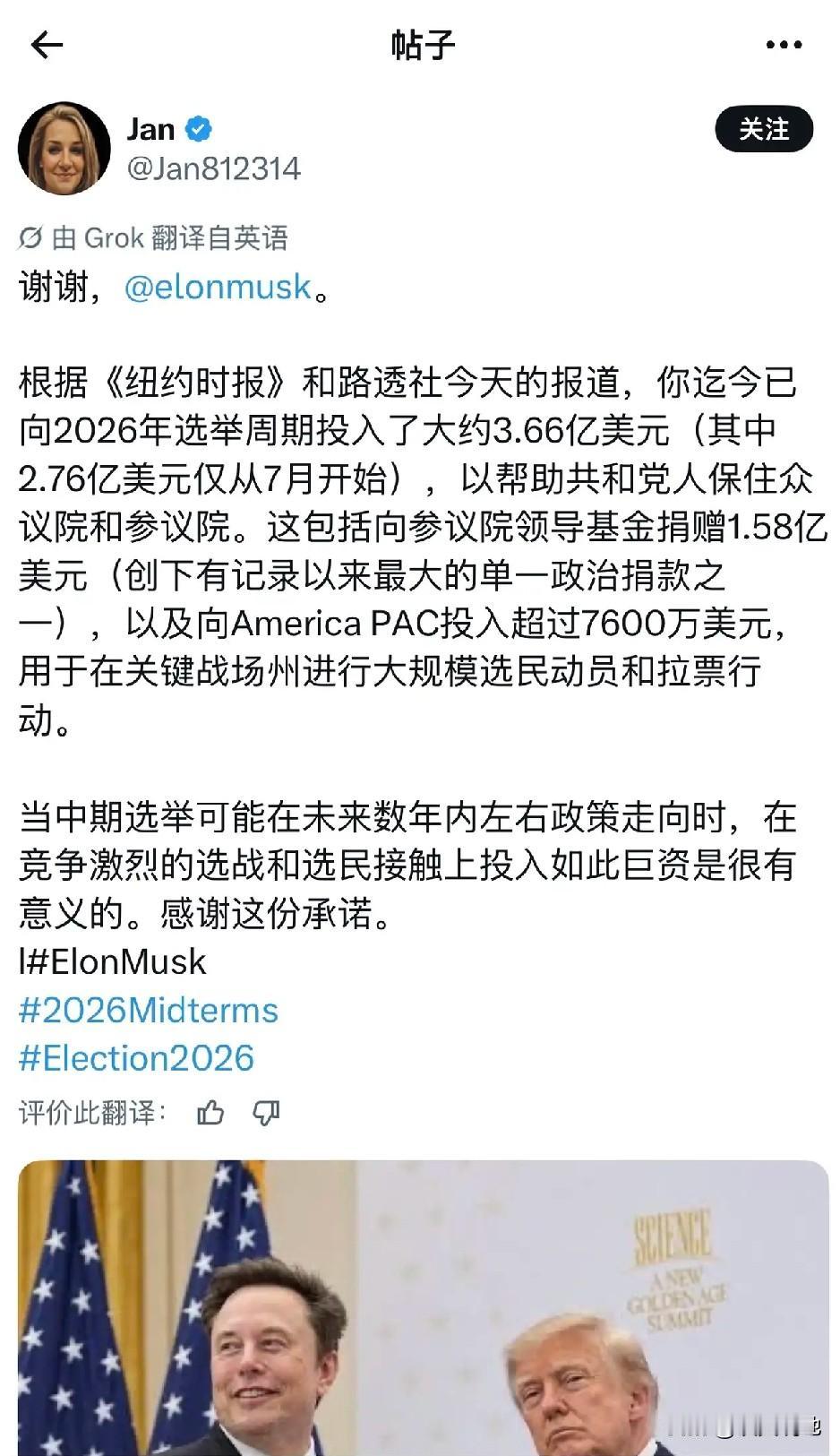 马斯克押宝共和党，不知是福是祸！下月美国中期选举即将开锣，显然于特朗普和共和党的