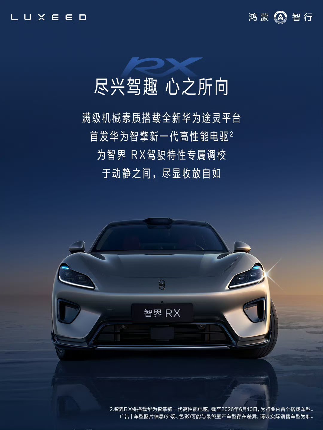 智界RX的外观公布，鸿蒙智行首款运动型SUV，-长5020mm宽2