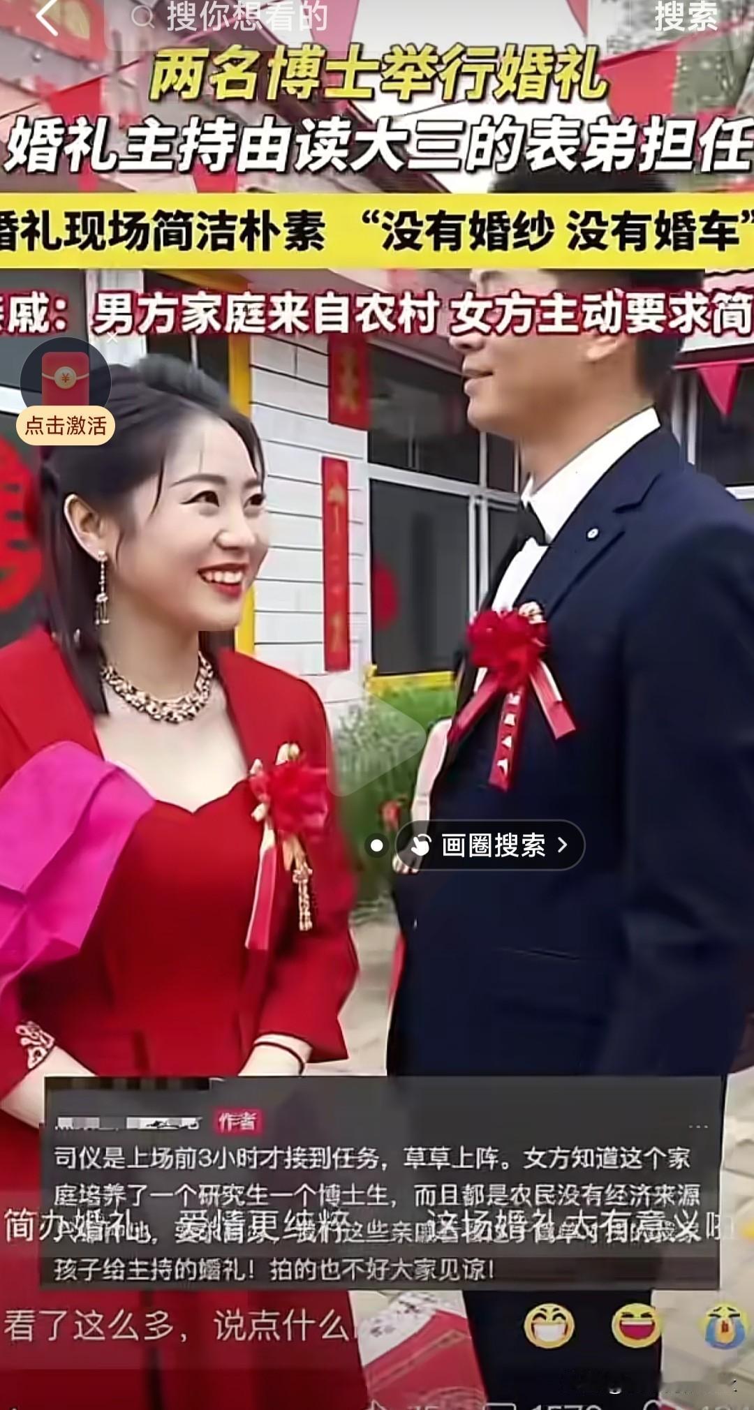 当今清流！一个大学生给两个博士生主持婚礼，婚礼简洁朴素，喜庆毫不打折，一对新人脸