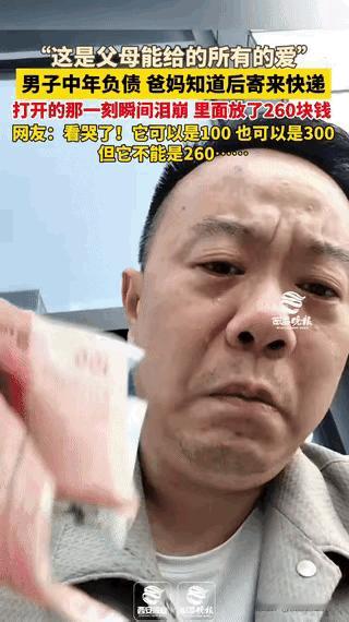 上海这位中年大哥的快递，看哭了无数人！负债外卖的窘迫时刻，父母寄来的260