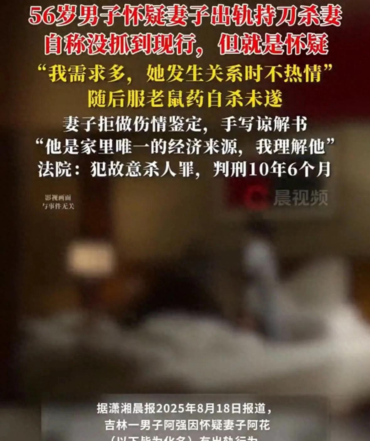 吉林，一56岁男子因妻子近来拒绝亲热、不如从前“热情”，便疑心她出轨，他偷偷录音