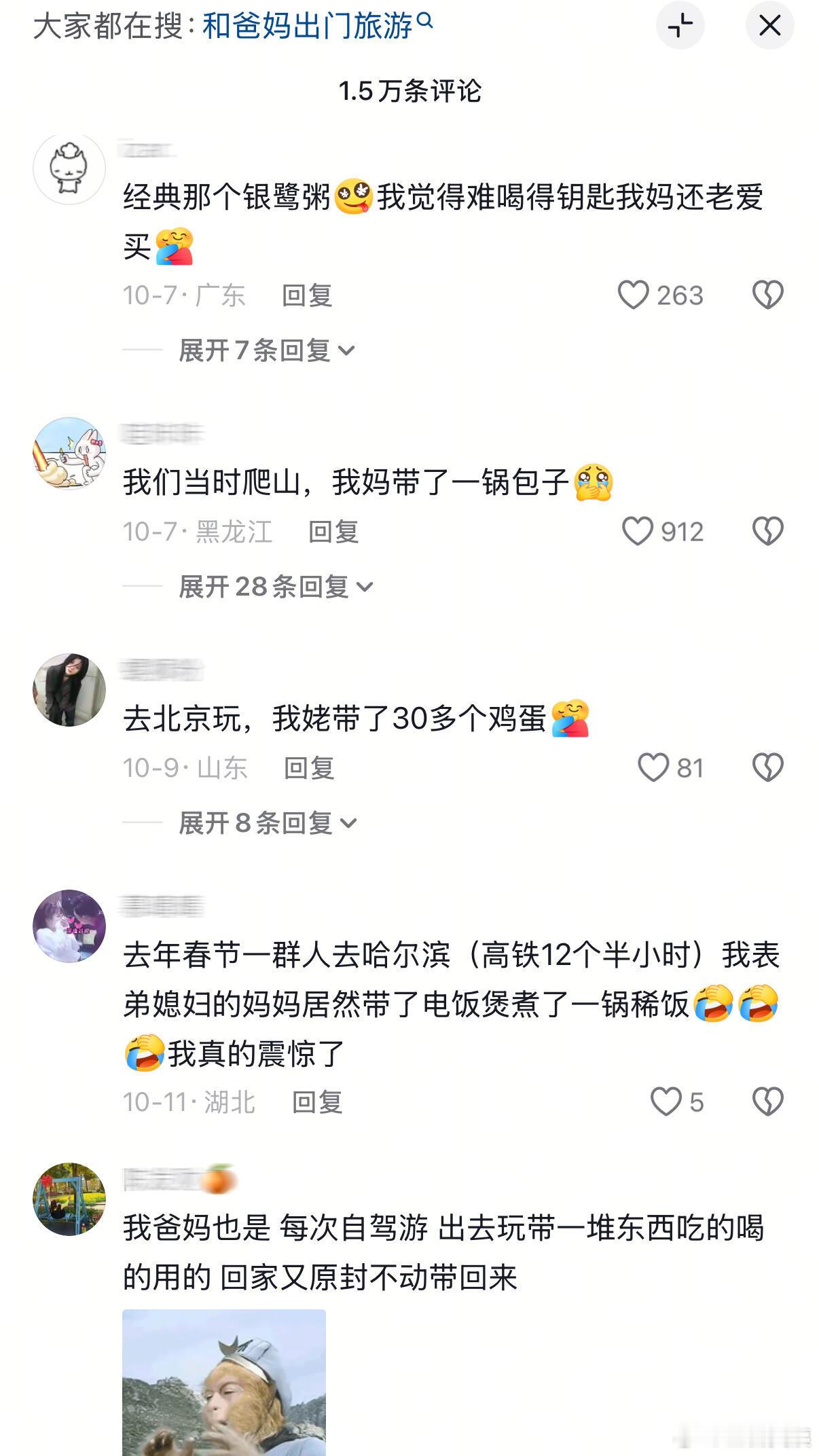 你永远想象不到出去旅游时爸妈的口袋能有多能装🤣👌！！！