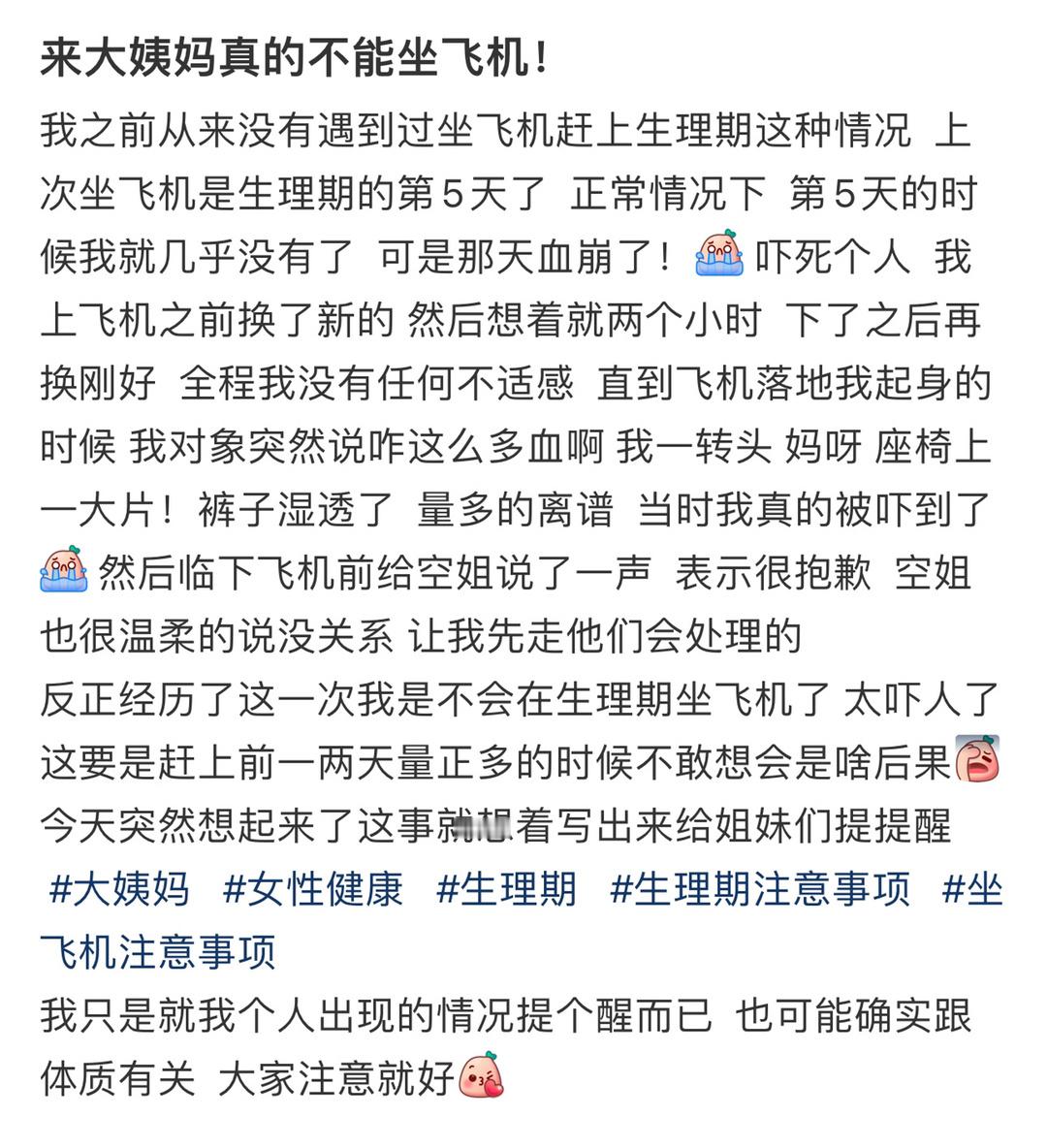 生理期坐飞机一定要做好防护