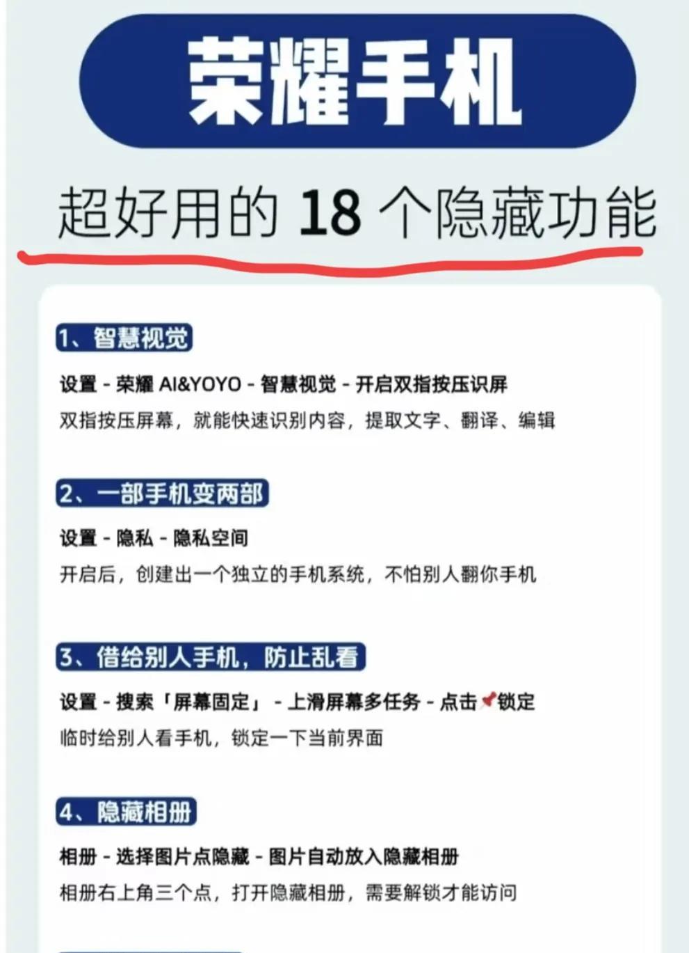 听我一句劝！用荣耀手机的朋友一定要把下面这些隐藏功能学会，不会真的你的荣耀手机无