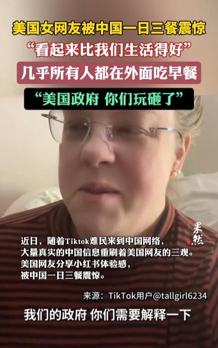 “美国网友怒骂美国政府玩砸了！”近日，一名美国女网友在看到了我国网友分享的一日三