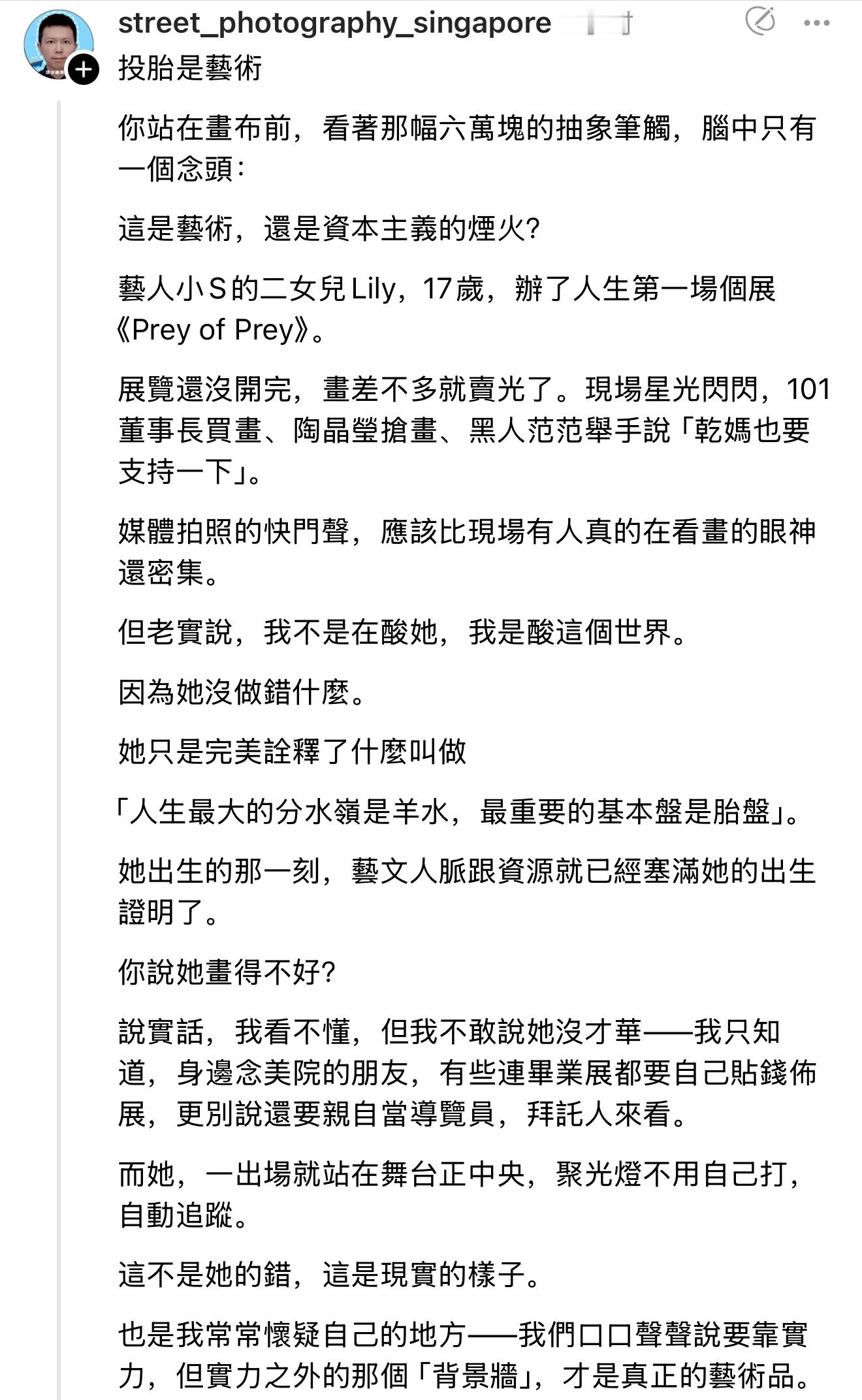 脆网友发文谈及Lily画展惹争议：“你站在画布前，看着那幅六万块的抽象笔触，脑中