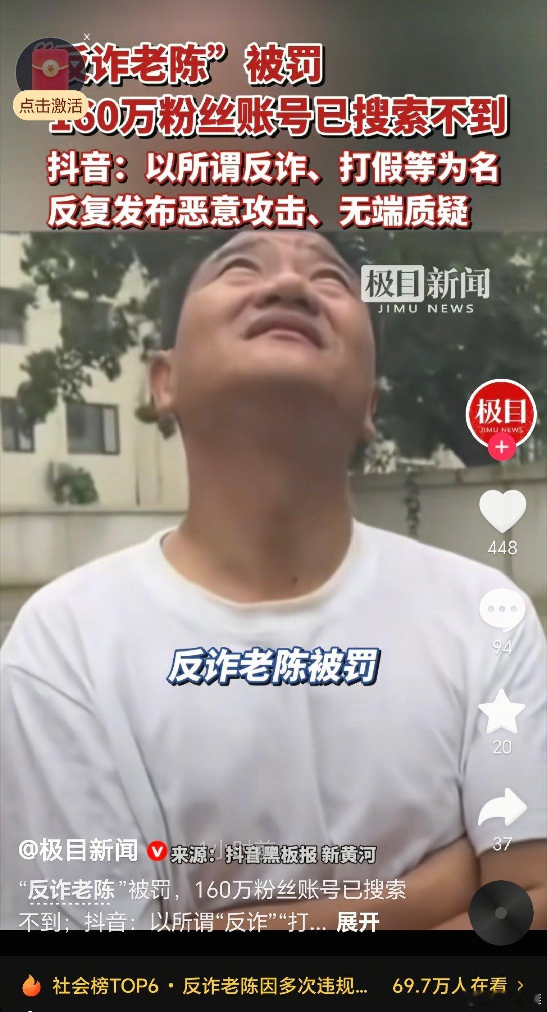 反诈老陈因多次违规被罚网友一针见血的评论:又一个错把平台当自己能力的人，离开了平