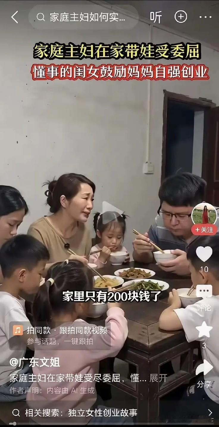一家人围坐在饭桌旁吃晚饭，妻子轻声提起家里的现金只剩两百块，话音刚落，丈夫猛地拍