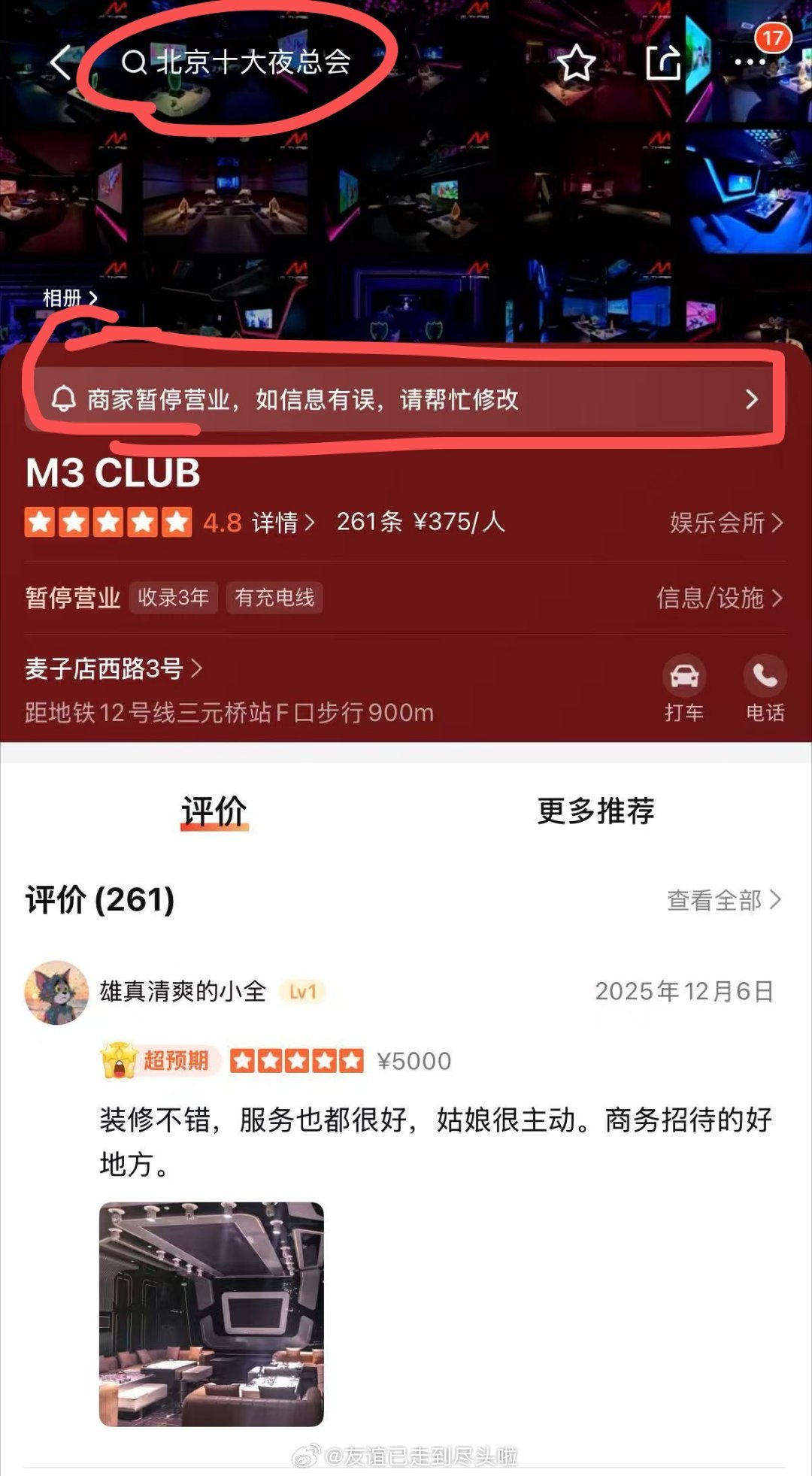 一根藤上七个瓜 单依纯经纪人商K被扒出来的这家商k好像紧急关停了，是心虚了吗？