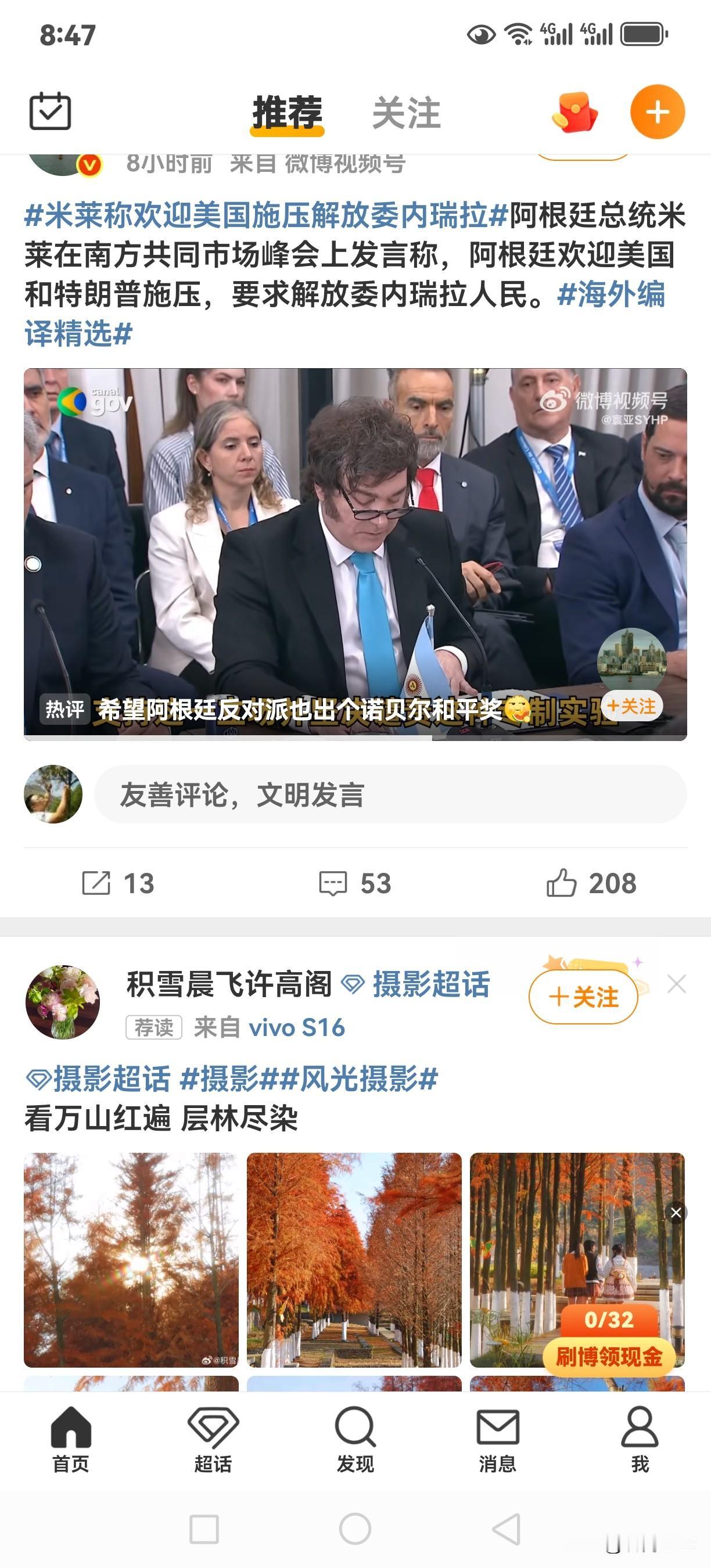 米莱称欢迎美国施压“解放”委内瑞拉，这事儿怎么看都有点微妙。美国向来热衷于在国际