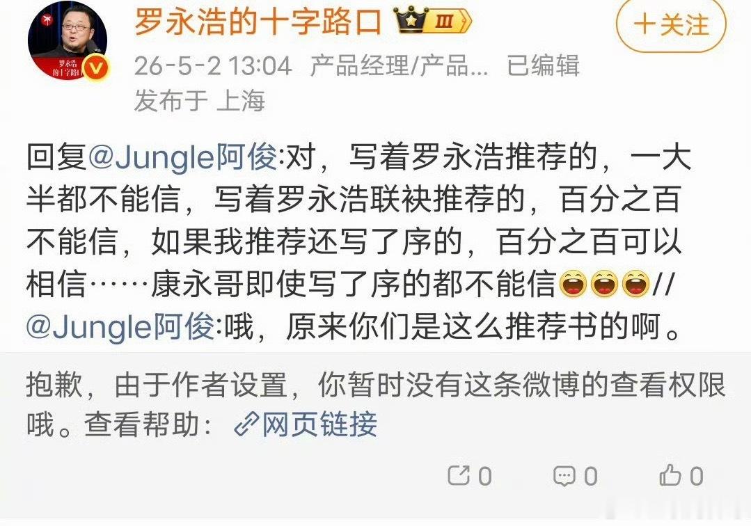 罗永浩也服软了，偷偷的把有关蔡康永的视频删除了。。。​​​