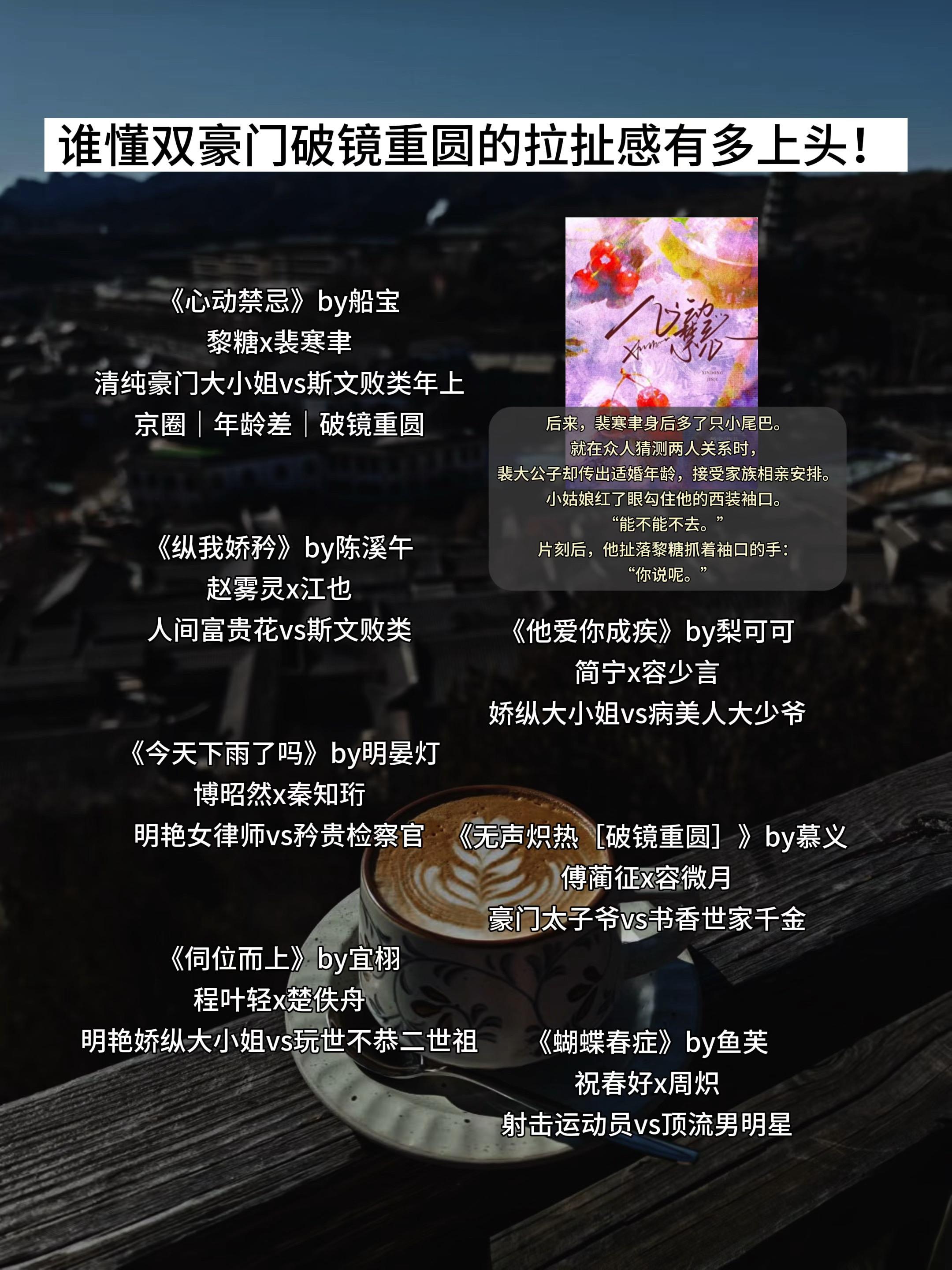 谁懂双豪门破镜重圆的拉扯感有多上头！两家实力旗鼓相当，曾经爱得炙热，却...