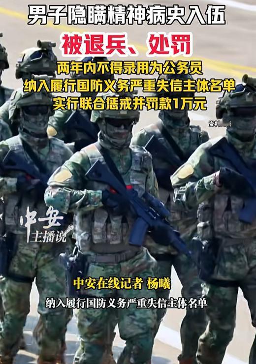 江西一男子报名参军，体检、政审都很顺利，结果，进入部队后，却被查出有“前科”，原