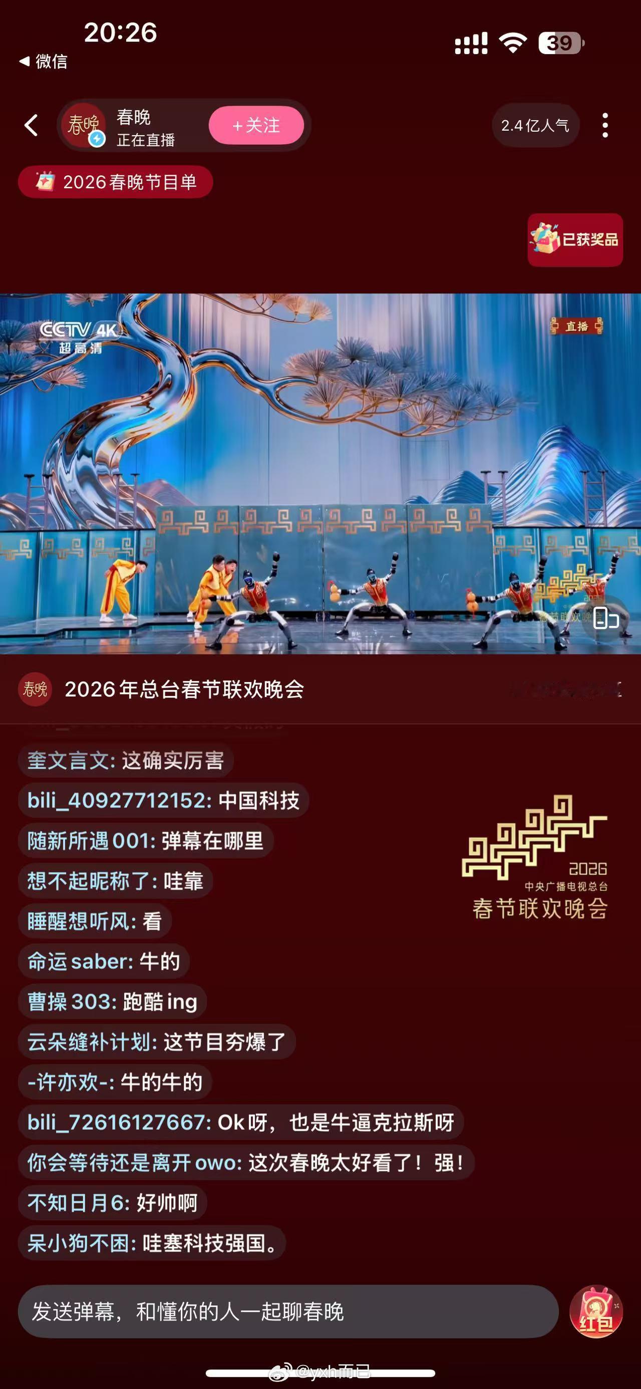 春晚弹幕今年春晚弹幕不得给到一个夯啊！直接给我看爽了笑疯了，几年没看春晚，没想