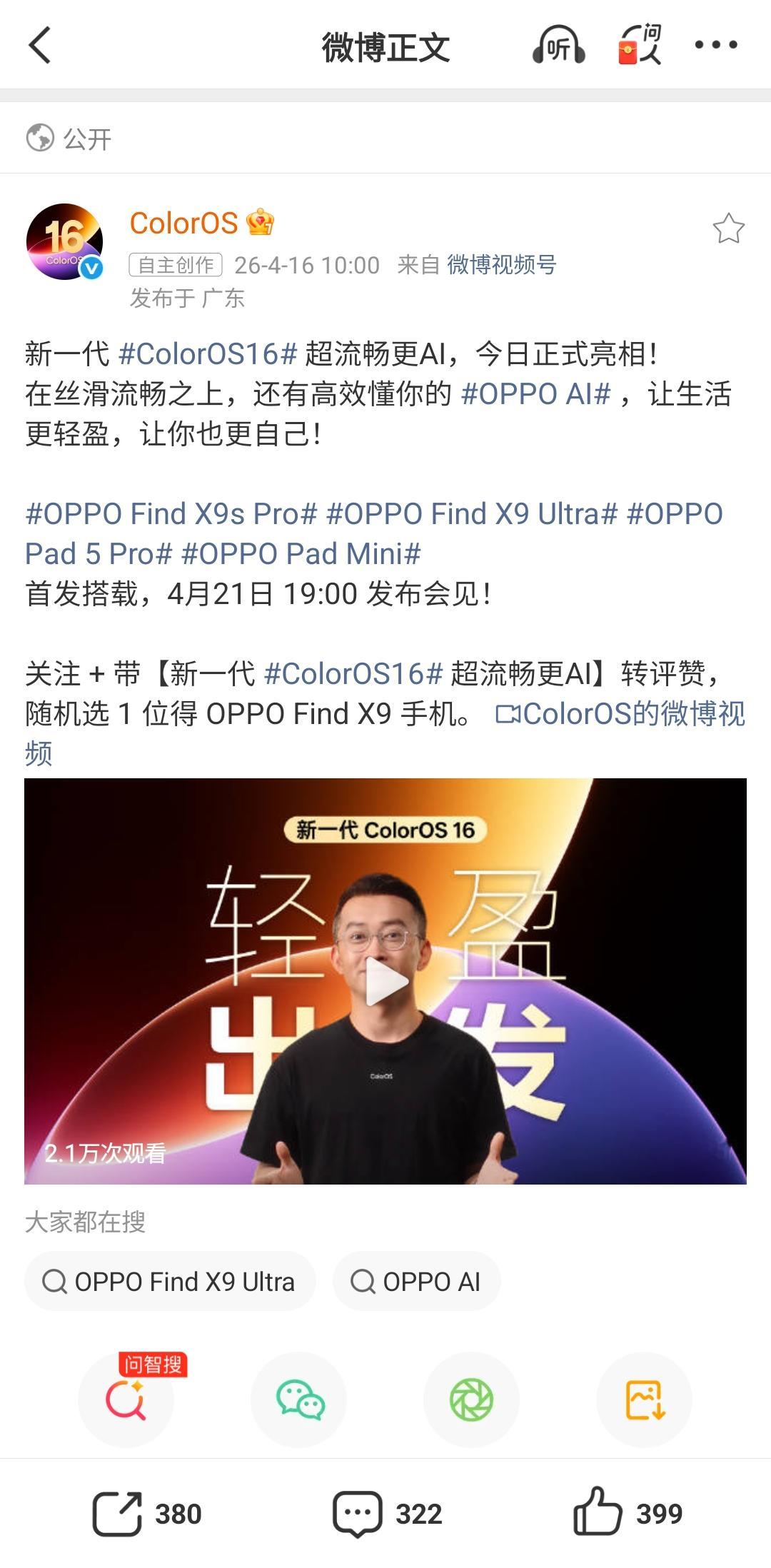 看了陈希的视频介绍，觉得新一代ColorOS16这次真的有点狠。之前我就说过