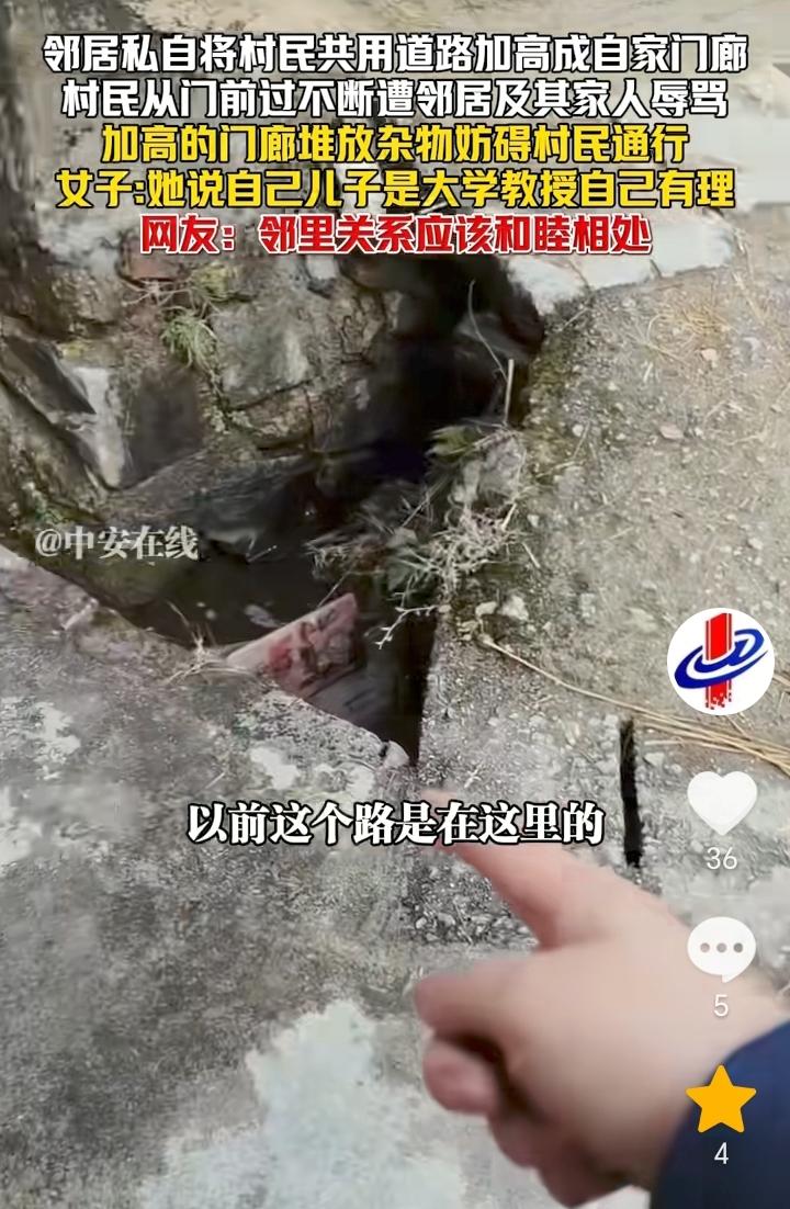 “仗势欺人”！湖南，邻居私自把村民共用道路加高成自家门廊，并且还在加高的门廊上堆