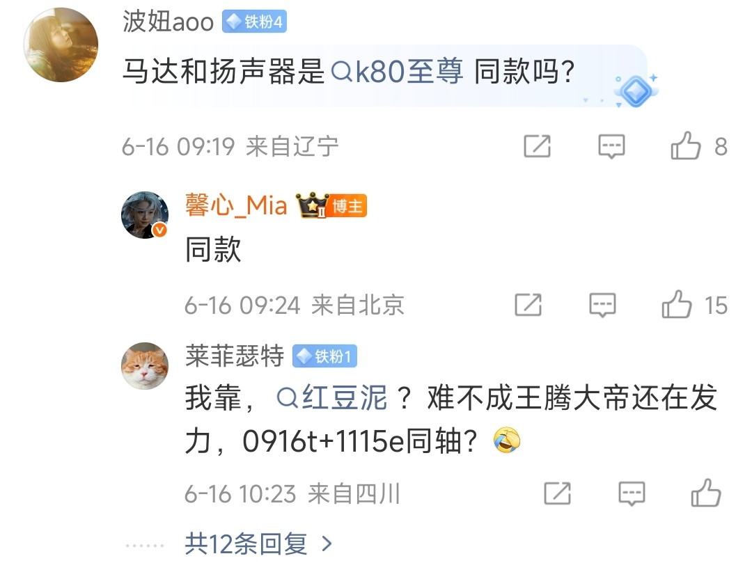 馨心确认，红米K90至尊版马达+扬声器是K80至尊版同款，也就是：AAC瑞声科