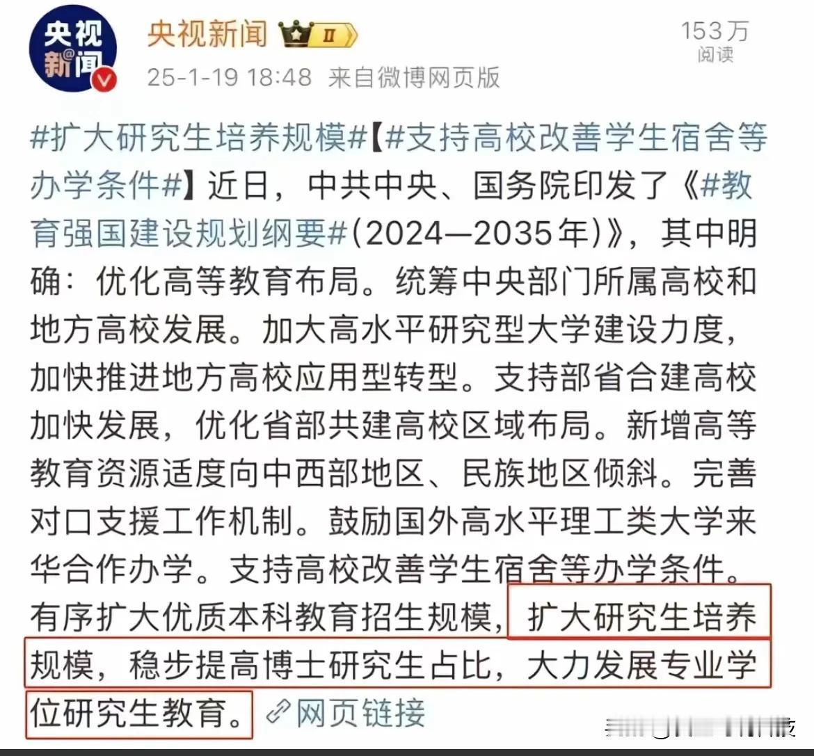 研究生招生规模将继续扩大研究生招生规模将继续扩大：26考研新机遇！25考研复