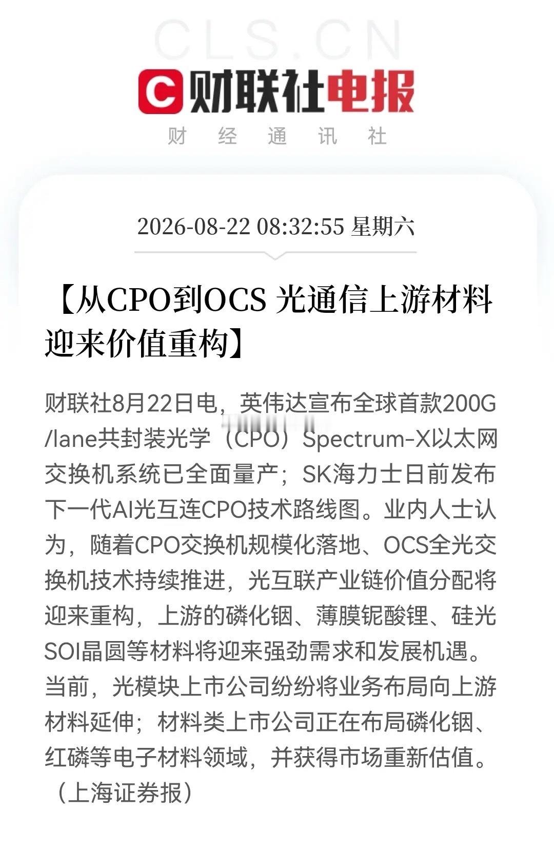 跟上市场和科技步伐吧！CPO交换机已经规模落地，OCS光交换机也在抢跑，封装革命