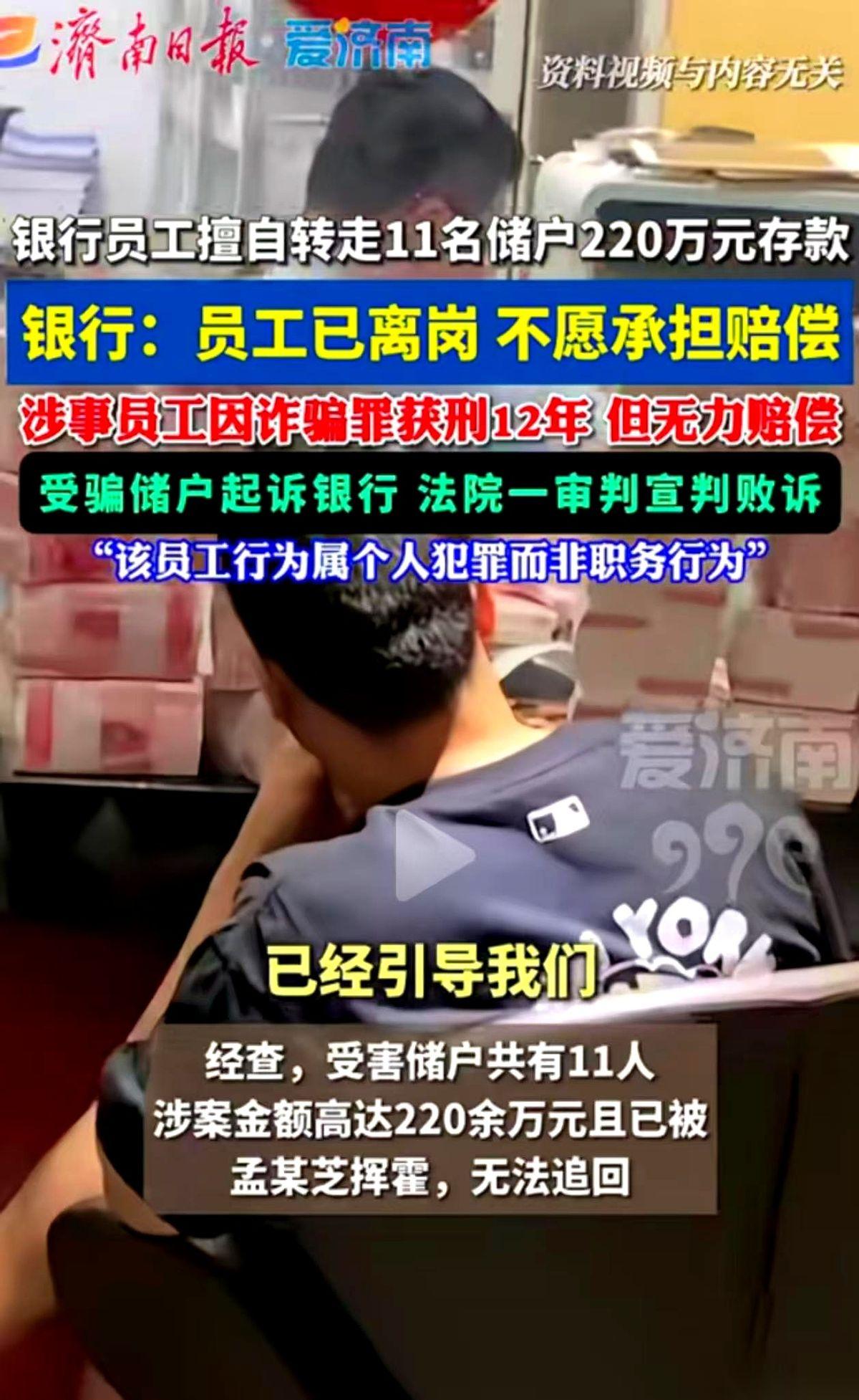 钱在银行存着，没了。储户把银行告上法庭，以为这事儿板上钉钉。结果银行的代理人