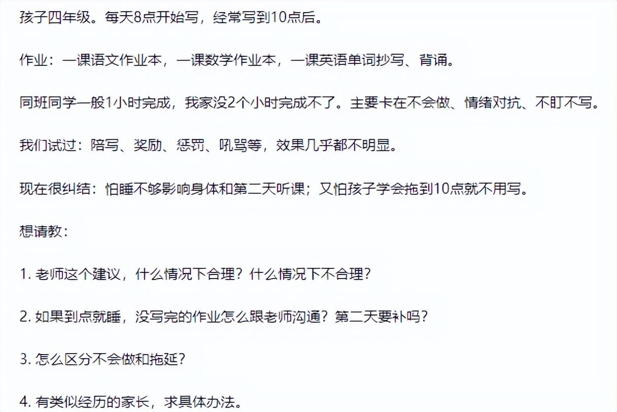 一个完美主义、强势的家长，很容易培养一个厌学的小学生有个家长提问：孩子写作业到