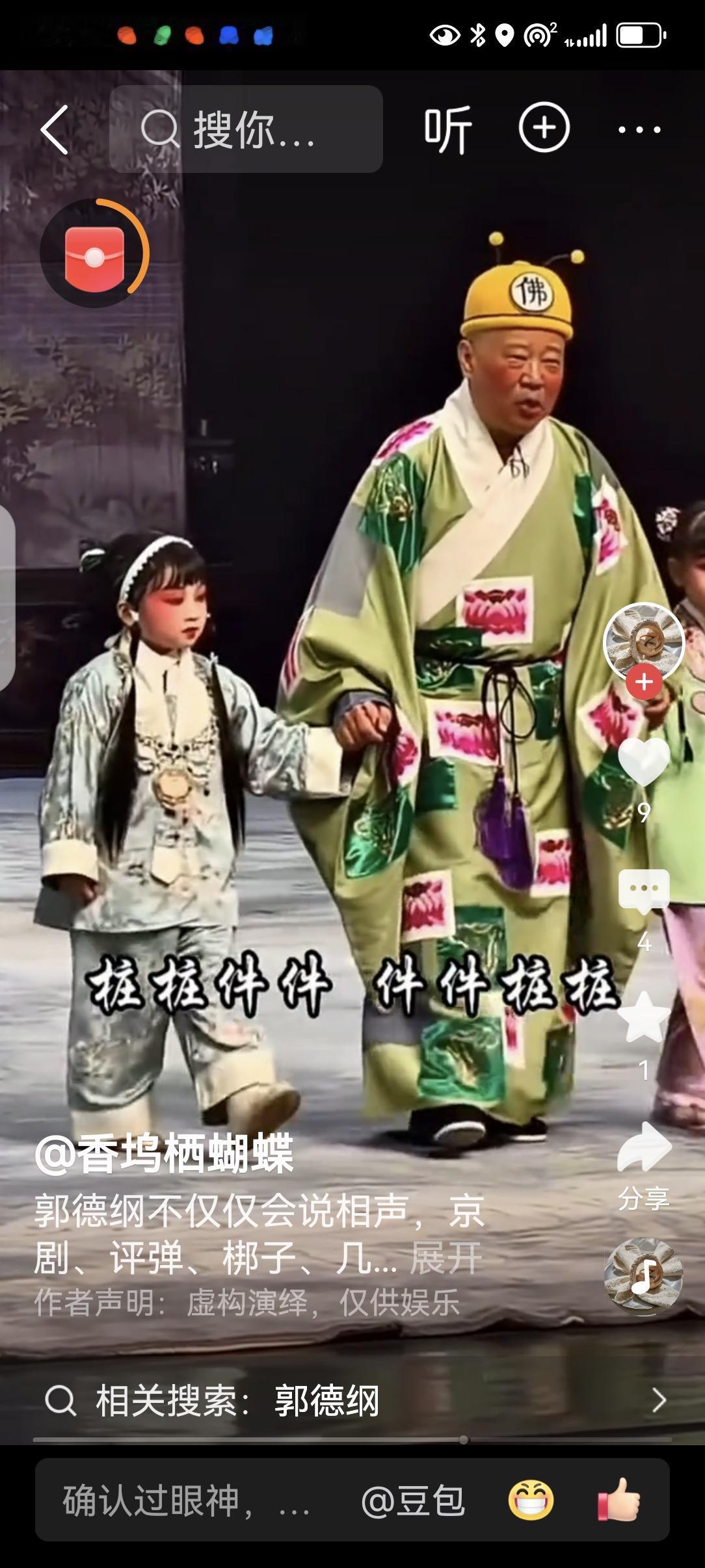 郭德纲唱京剧犹如贾平凹卖字，主业不行了就干偏业。一个在糟蹋书法，一个在亵渎京剧