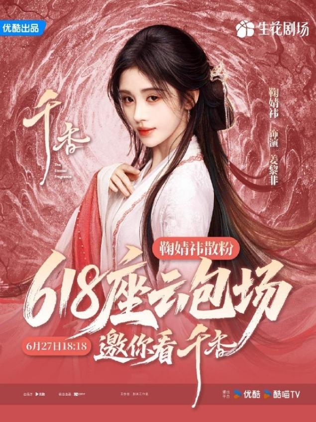 宋威龙鞠婧祎《千香》开播！《千香》首播3广，第四季降至2广，即将裸播，这可是宋