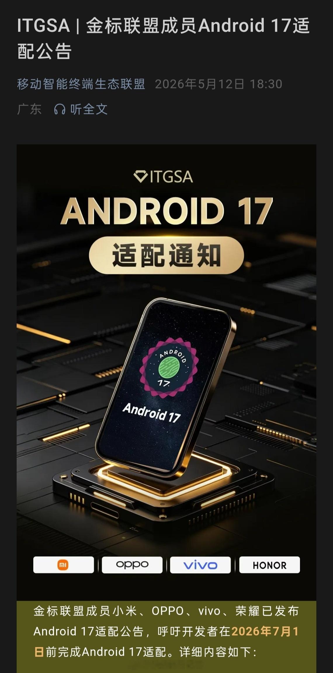 小米澎湃OS3金标联盟成员小米、OPPO、vivo、荣耀已发布Android