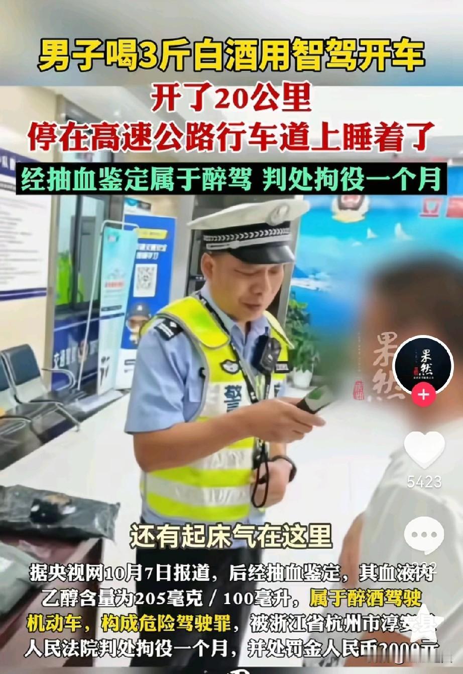 3斤白酒+智驾20公里，这事儿越琢磨越后怕…这人喝了三斤白酒，仗着新车有智驾