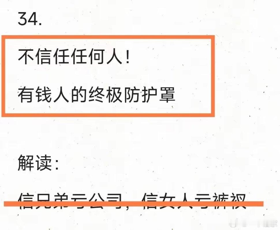 别信任何人，钱才是真​​​