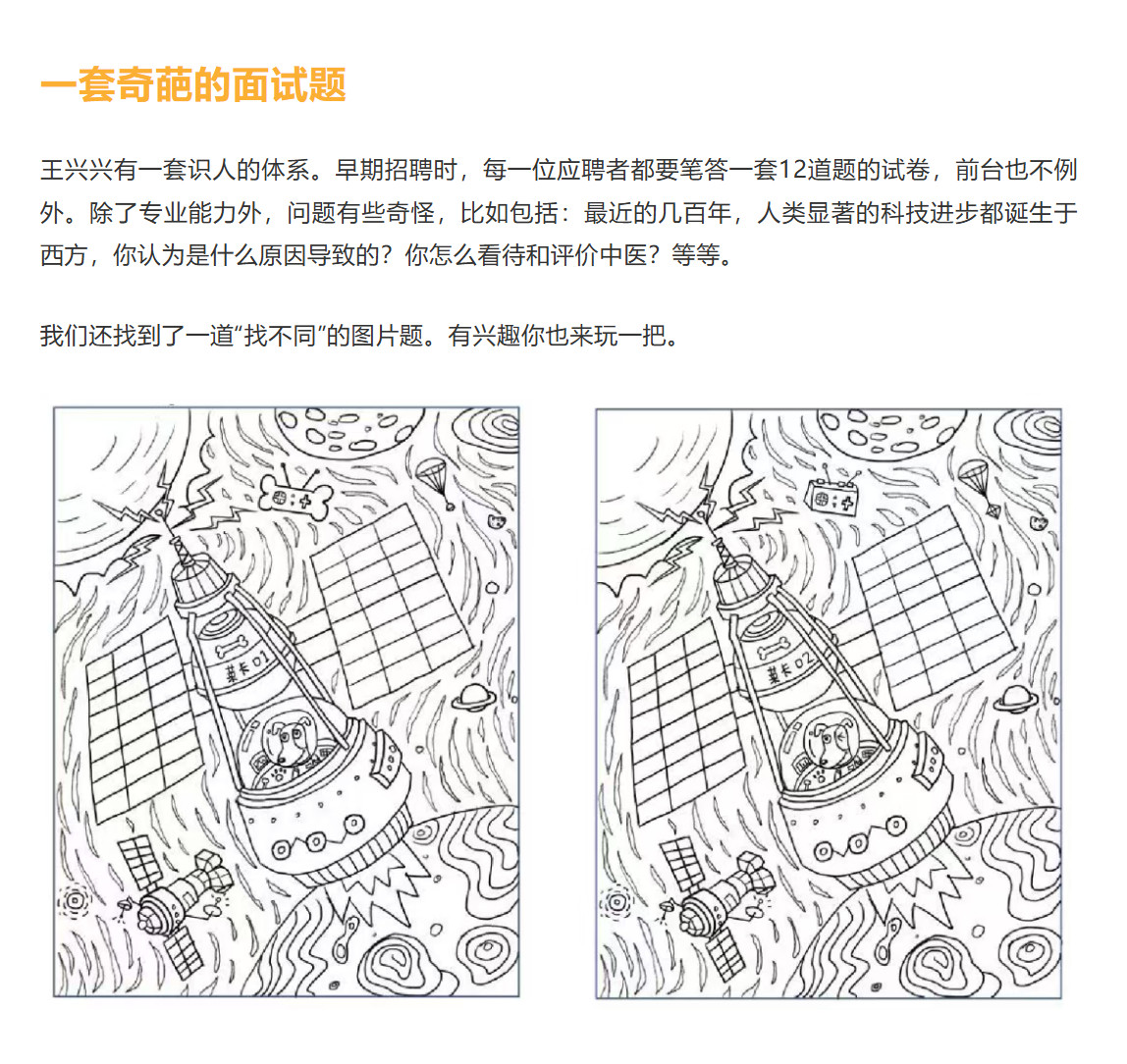 找到部分宇树投资人，要来了些宇树早期的旧资料。让我觉得印象深刻的两处：1.红杉中国开投决会前，王兴兴