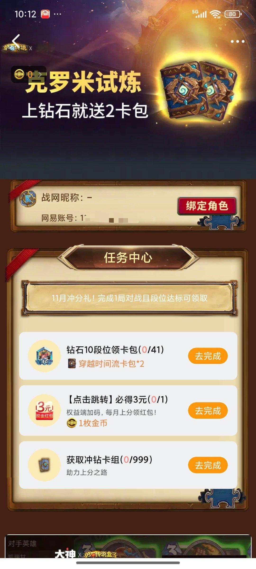 网易大神新活动：上钻石就送2个新卡包！大家快去领！