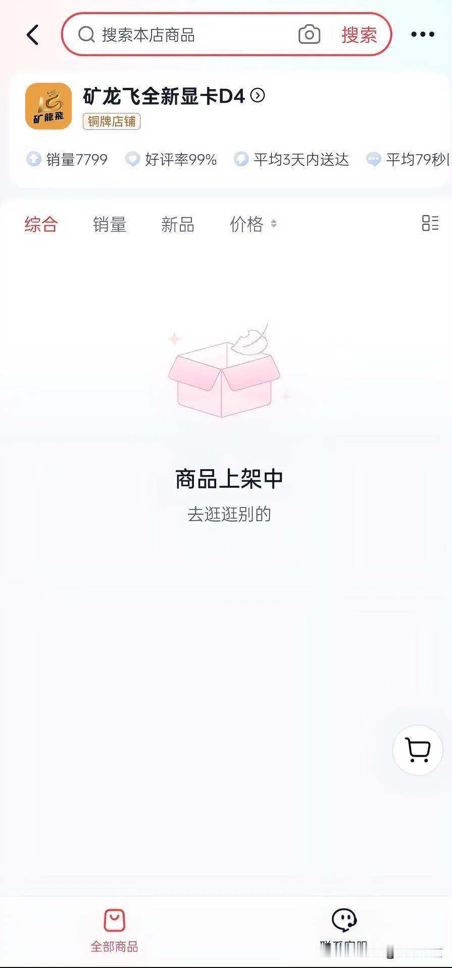 矿龙飞显卡店铺商品下架，平台永久封杀，这次真是亏麻了。各位买了矿龙飞显卡的，退